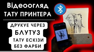 Бездротовий тату принтер друкує без фарби, друк через Bluetooth на IOS, Android, Windows, MAC