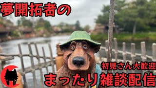 【夢開拓者】まったり雑談配信!!! 初見さん大歓迎 #ディズニー #disney #猫マニ #猫ミーム #猫meme #猫 #cats #youtubeshorts