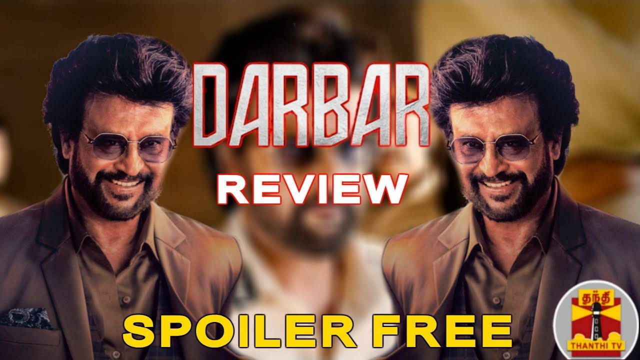 Darbar Review : ரஜினியின் தர்பார் எப்படி இருக்கிறது? | Spoiler Free | RajiniKanth
