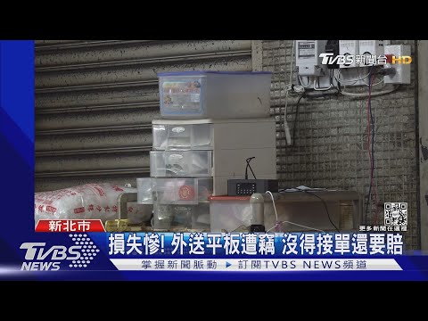 暗夜搜刮!賊闖自助餐攤販 外送平板遭竊沒單接還要賠｜TVBS新聞