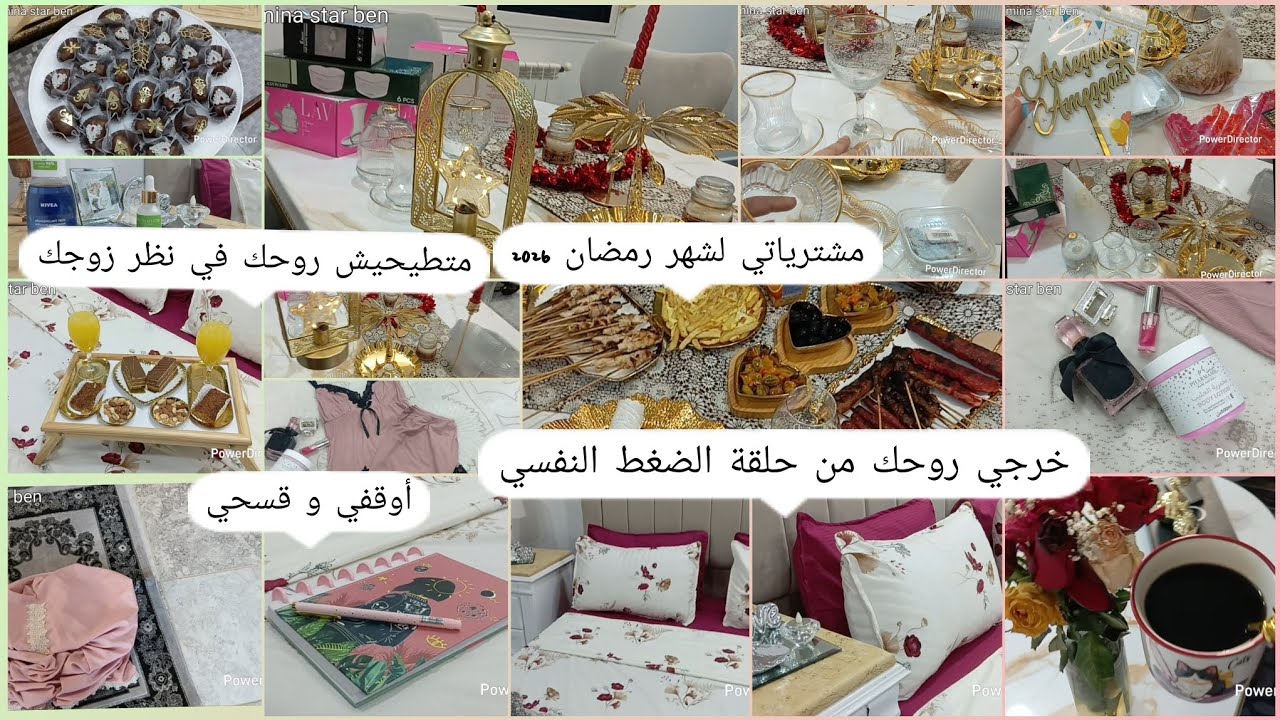 روتين يوم منجز بعيدا عن الضغط النفسي.التخلص من الطاقة السلبية.مشتريات شهر رمضان 2026.تحضيرات يناير