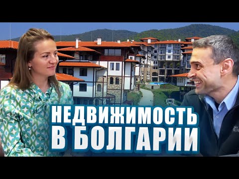 Покупка недвижимости в Болгарии | как получить вид на жительство