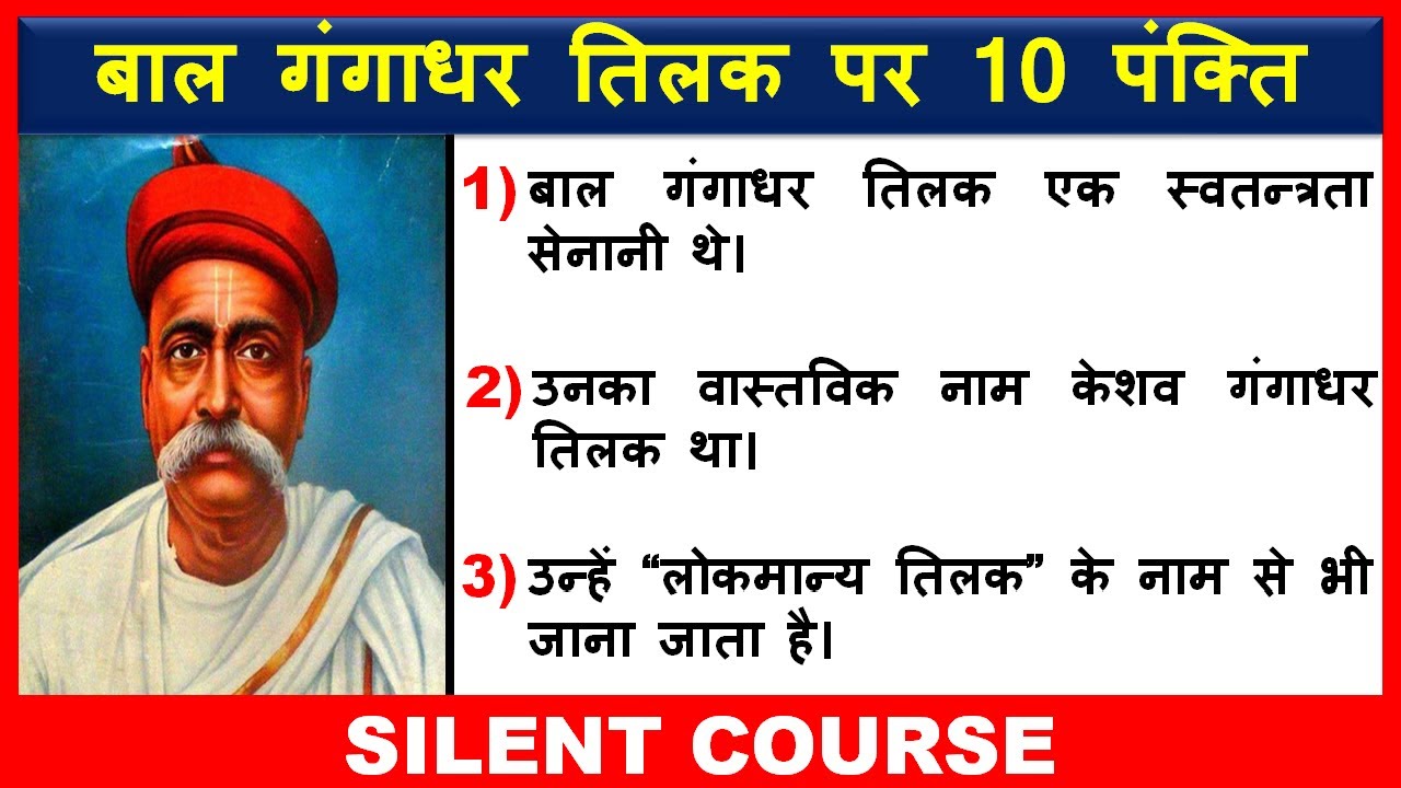 Lines On Bal Gangadhar Tilak In Hindi Bal Gangadhar Tilak Par Line Lokmanya Tilak