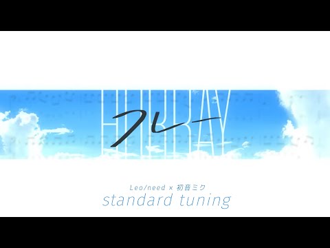 hurray - Leo/need