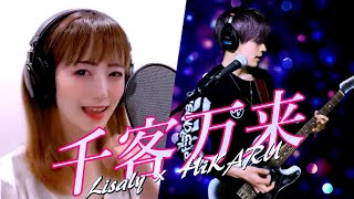 Miyavidaoko千客万来Coverlisalyhikaru