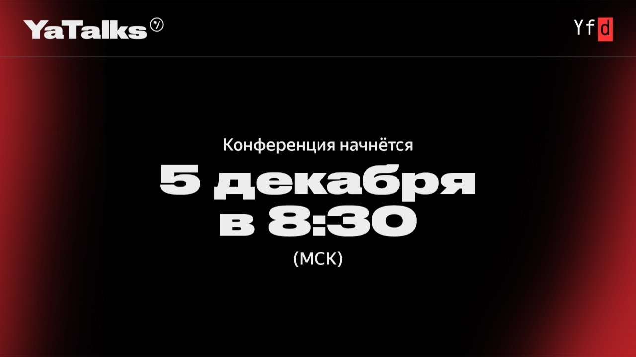 YaTalks. Дискуссия. IT-сообщества от Владивостока до Калининграда: как создавать и приносить пользу