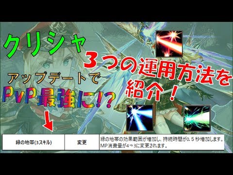 【キングスレイド】クリシャの運用について解説！【3つの型】