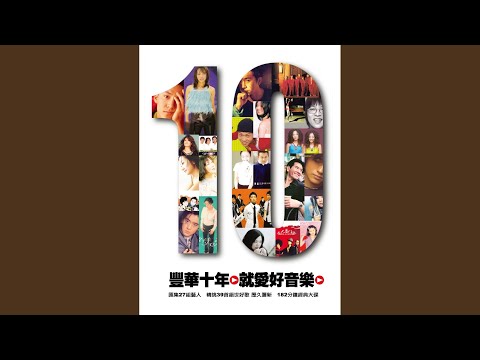 范逸臣 - I Believe