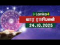 இந்த வாரம் யாருக்கு என்ன நடக்கும்? 12 ராசிகளுக்கும் பலன்கள் உள்ளே | Lanka4news