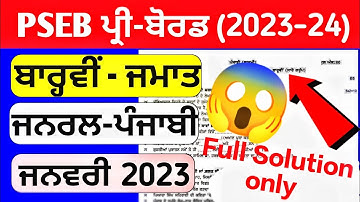 12th class general punjabi pre board paper 2023 with solution || #pseb 12th class general punjabi