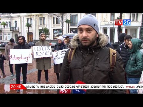 გიორგი გიორგანაშვილის მხარდასაჭერი აქცია