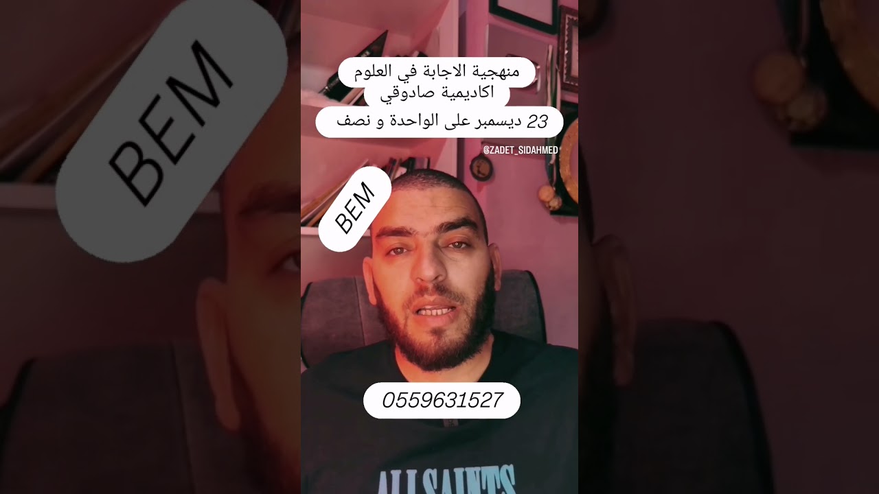 دورة منهجية الاجابة في الشلف عطلة الشتاء
