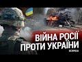 🔴Росія напала на Україну | Еспресо НАЖИВО