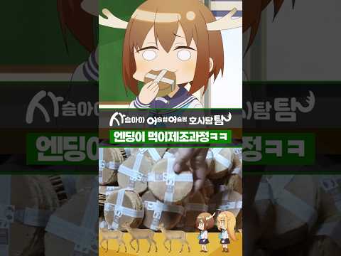 사슴인간이 <strong>나오는</strong> 애니 엔딩에 사슴먹이 제조과정을 넣은 <strong>정신나간</strong> 작품 ㅋㅋㅋ