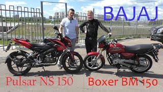 Bajaj Boxer BM 150 vs Bajaj NS 150 pulsar!!!