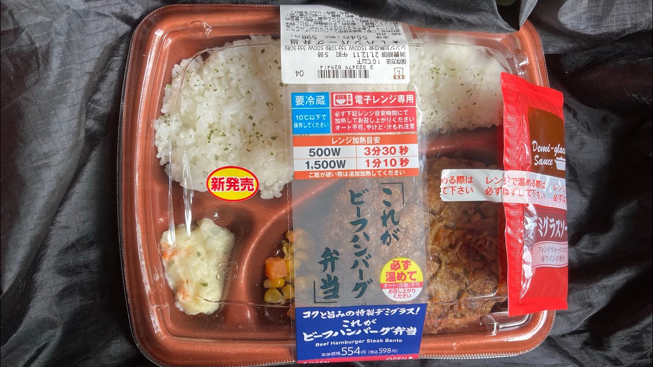 ローソン これがビーフハンバーグ弁当 コンビニ弁当 コンビニ食レポ Youtube