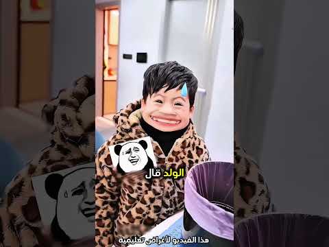 الطفل كان يشرب كولا من القنينة دون علم ابوه و امه Shorts Shortvideo Trending 