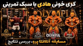 Trash talk with Hadi Choopan-style training + Atlanta Pro competition review and results analysis
