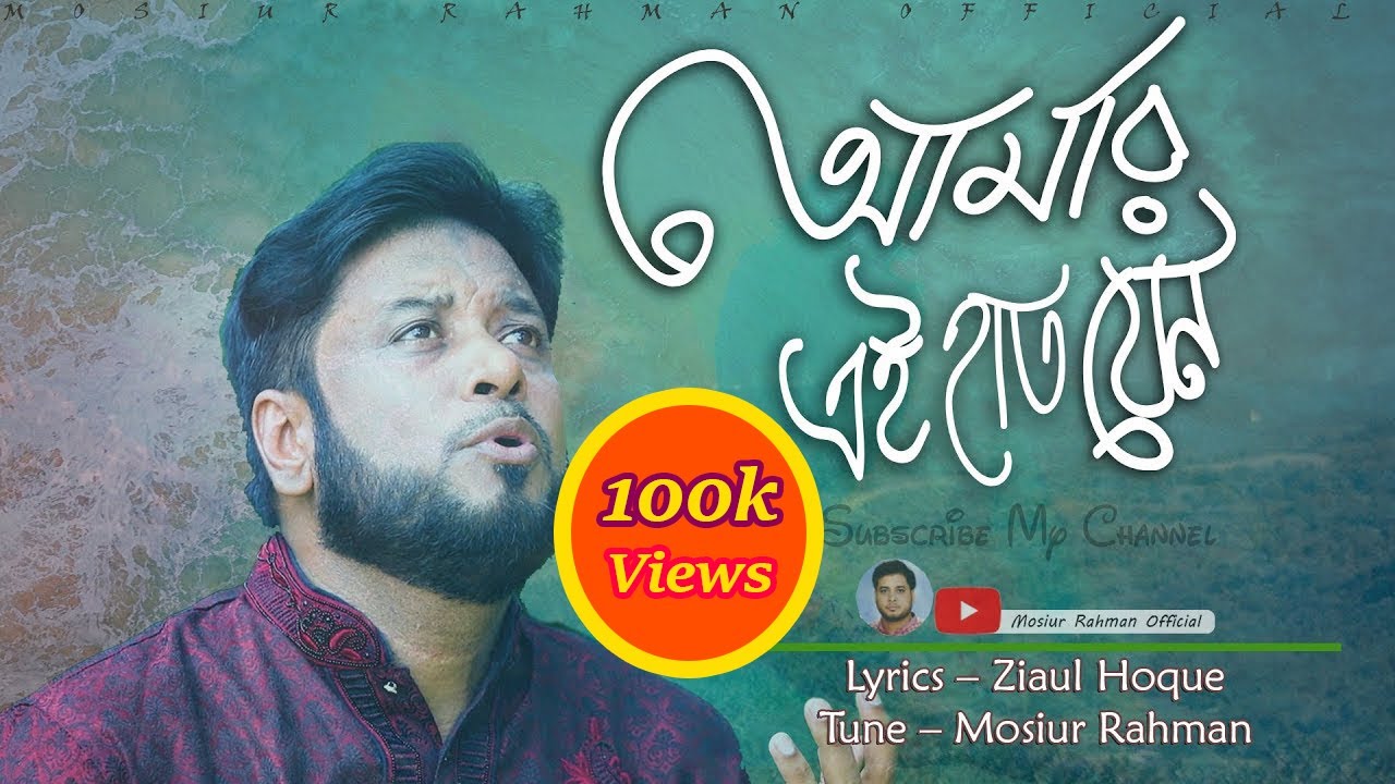 Amar Ei Haat Jeno         Mosiur Rahman Official  Islamic Nasheed