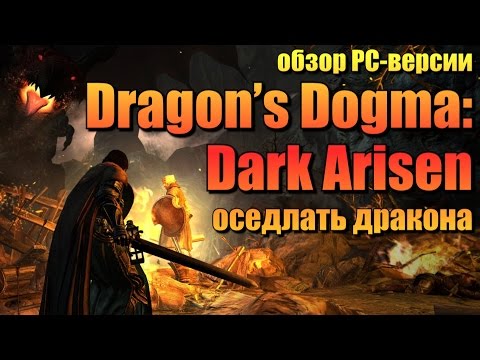 Video: Dragon's Dogma: Dark Arisen Skal Til Pc I Januar
