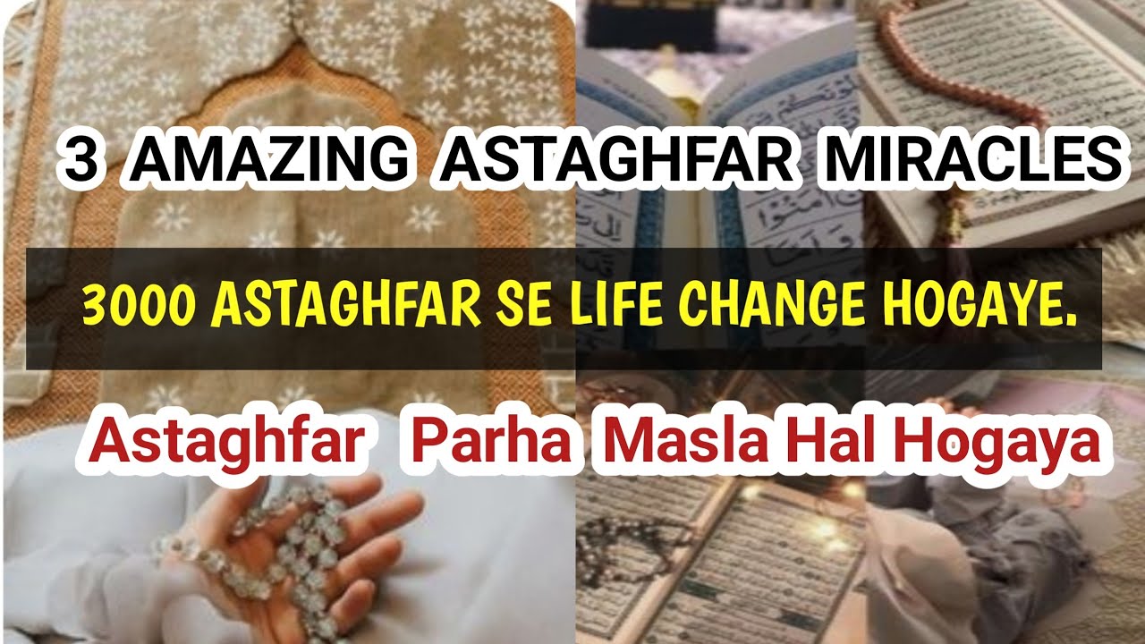 What Happened When I Recite 3000 Times Astaghfaar✨How To Read Astaghfar||Power of Astaghfaar🌸