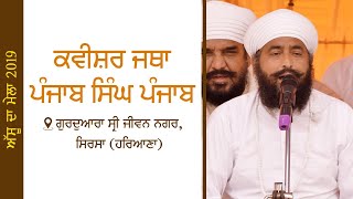 Kavi Punjab Singh Punjab Jatha