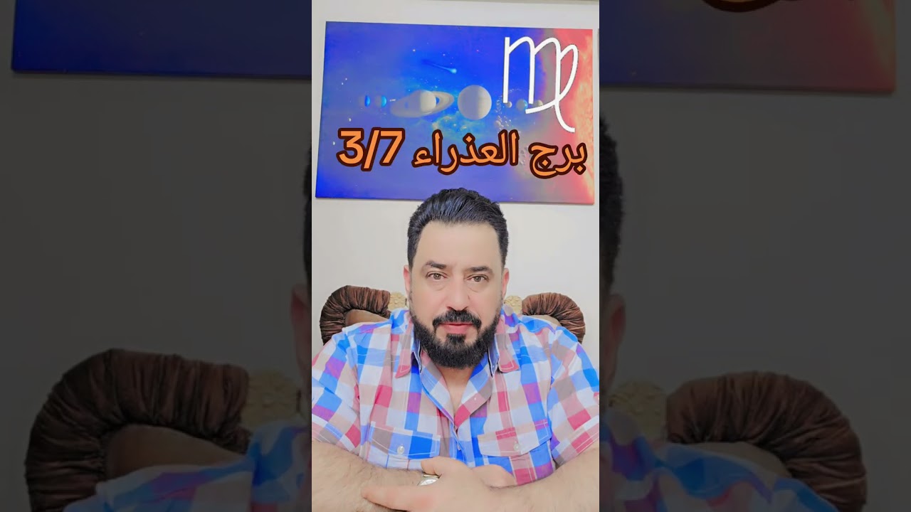 @برج العذراء ♍️ 