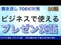 【聞き流し】英語プレゼン（頻出フレーズ） 051-100