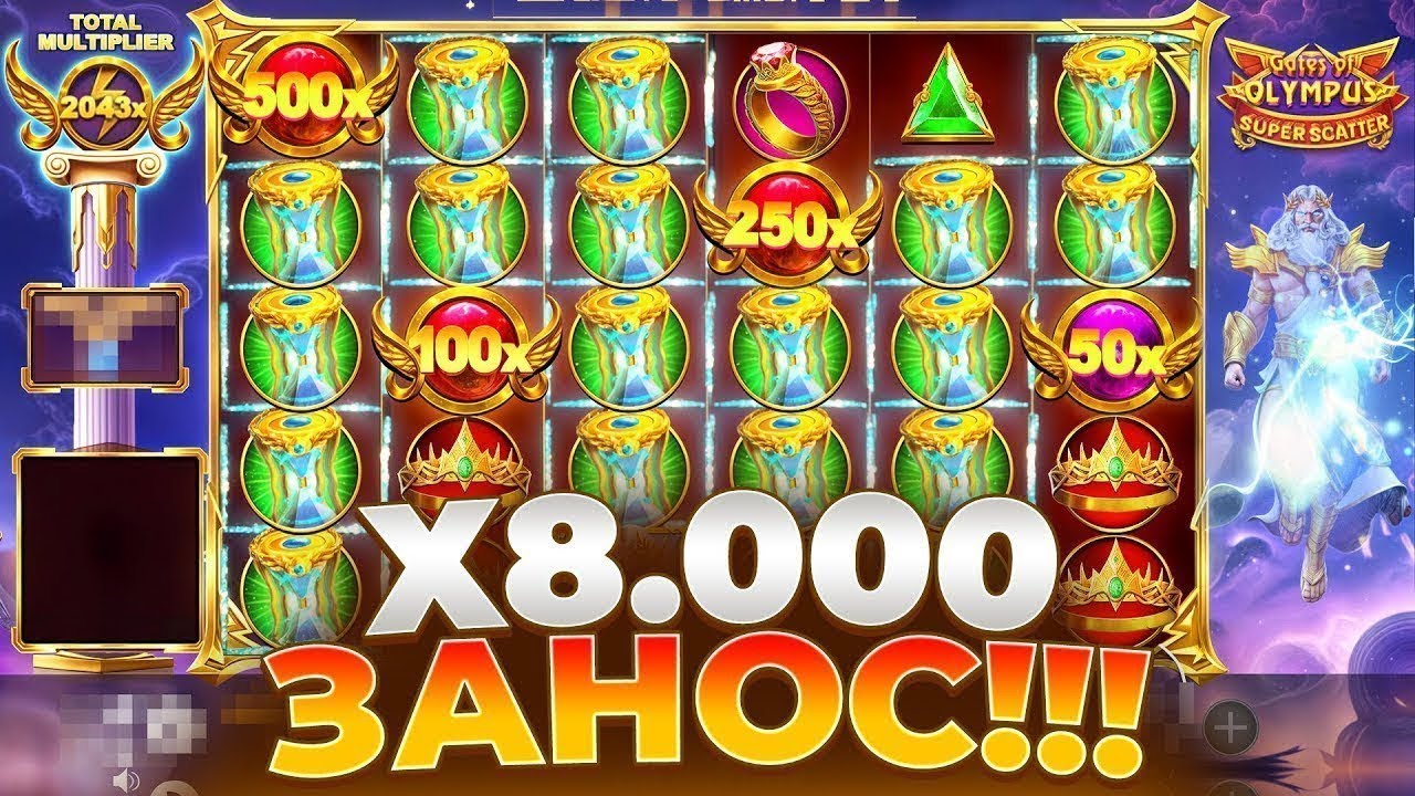 ЛОВИМ ХОРОШИЕ ЗАНОСЫ ГОДА В GATES OF OLYMPUS SUPER SCATTER + 100.000.000 / ЗАНОСЫ НЕДЕЛИ!!! 