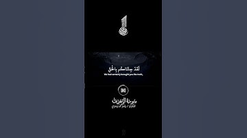 القارئ ياسر الدوسري