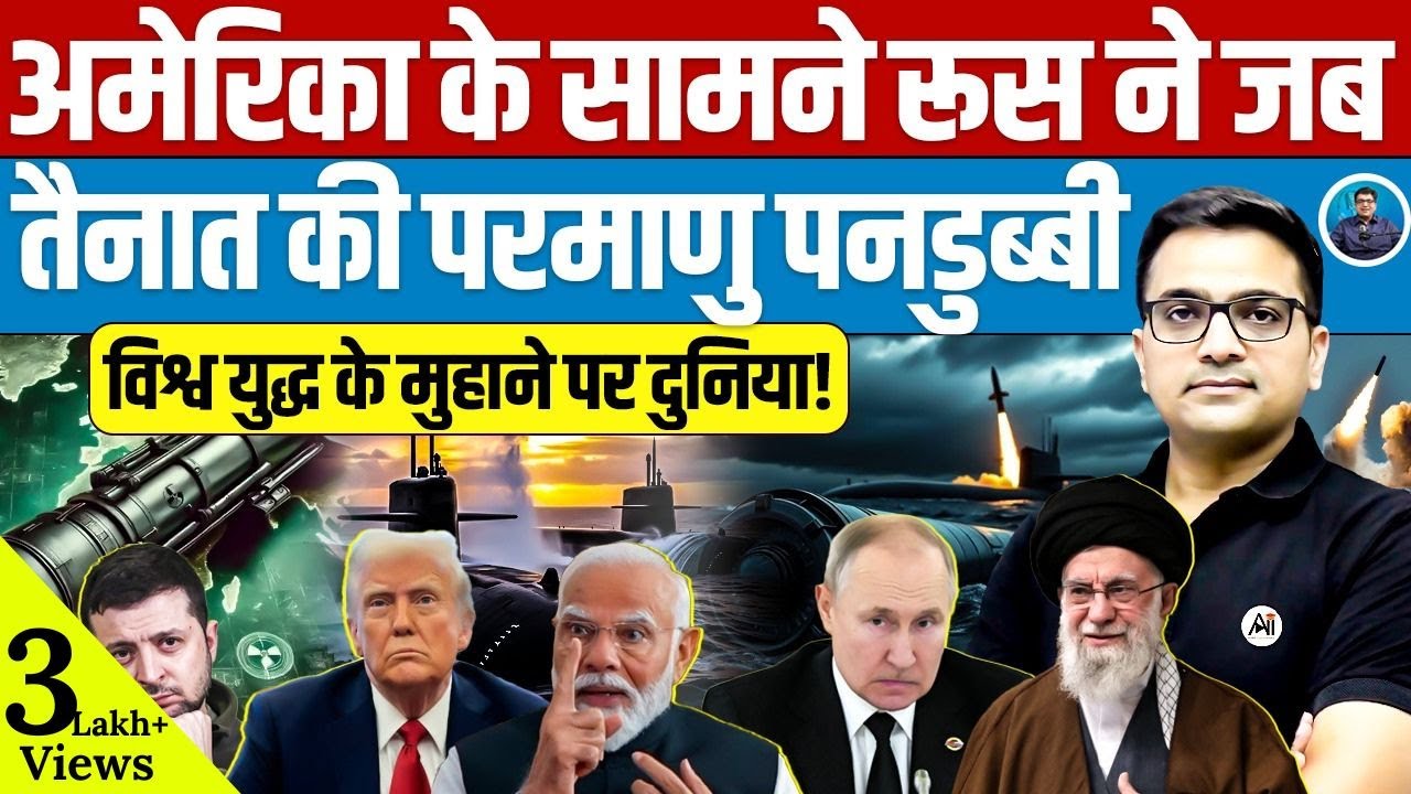 When Russia Deploys Nuclear Submarines | What It Means for the US and the World | Ankit Awasthi Sir