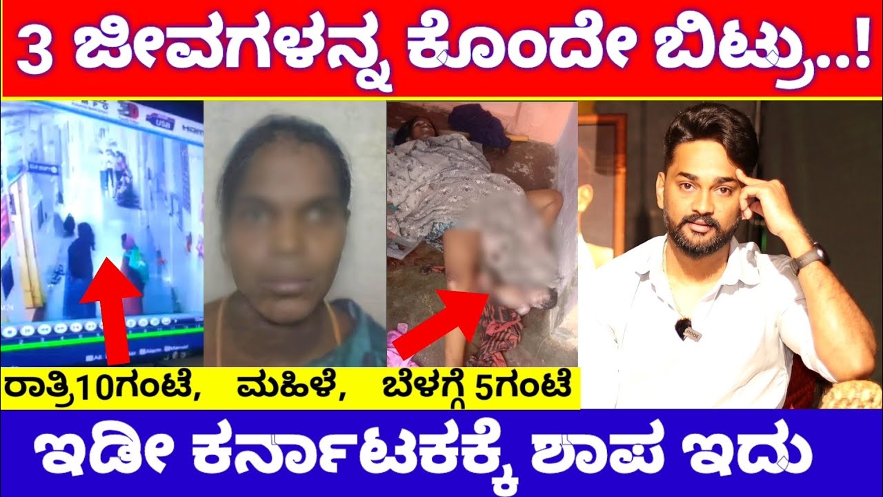 ಈ ಗರ್ಭಿಣಿ ತಾಯಿ, ಅವಳಿ ಮಕ್ಕಳ ಸಾವಿನ ಶಾಪ ನಮ್ ಯಾರನ್ನು ಬಿಡಲ್ಲ | Tumkur Pregnant Lady News