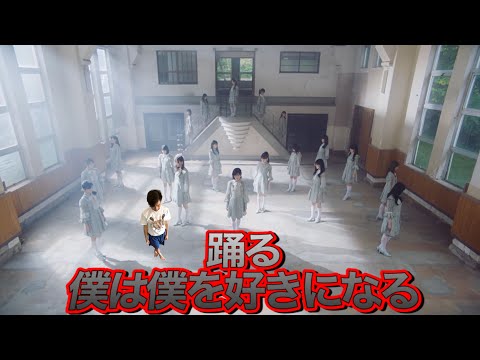 乃木坂46のオタクが僕は僕を好きになる（サビ）を踊る