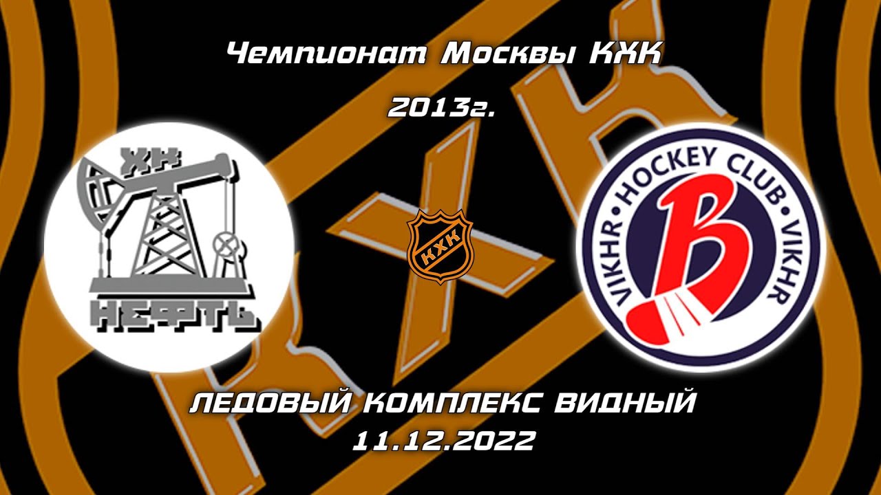 Кхк клуб хоккейных