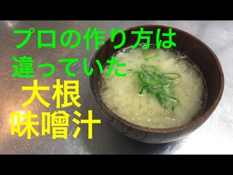 大根味噌汁 切り方でこんなにも食感が違う 簡単レシピ Youtube