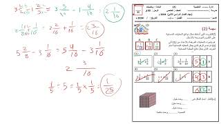 المهام الادائيه رياضيات الصف الخامس الابتدائي ترم ثاني 2024
