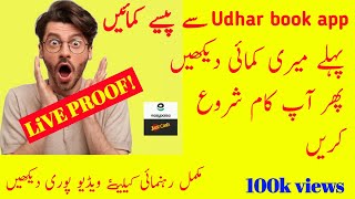 udhar book app complete details and earning methods|udharbook|ZRtechandinfo|onlineearning