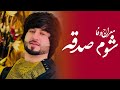 Meraj Wafa New Song Labe Khandan آهنگ جدید معراج وفا شوم صدقه لب خندان تو Meraj Wafa New Song Labe Khandan آهنگ جدید معراج وفا شوم صدقه لب خندان تو