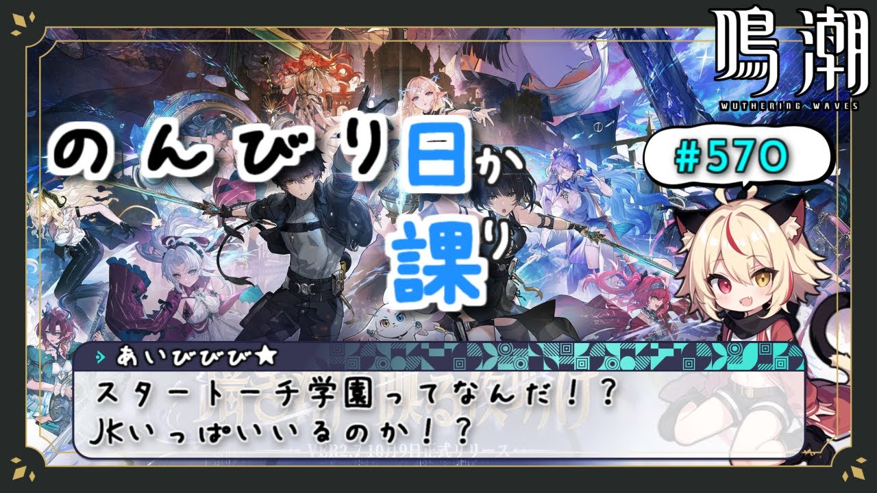 鳴潮】千咲ちゃん！！スタートーチ学園にはどうすれば入学できますか