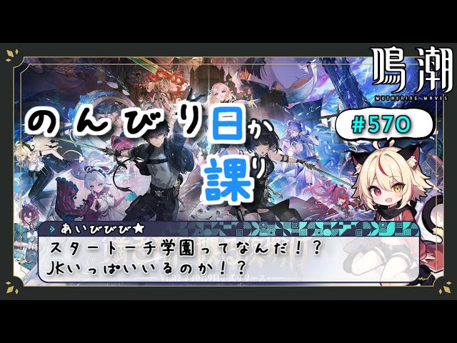 鳴潮】千咲ちゃん！！スタートーチ学園にはどうすれば入学できますか