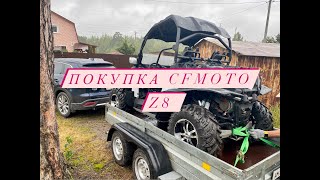 Покупка CFMOTO Z8