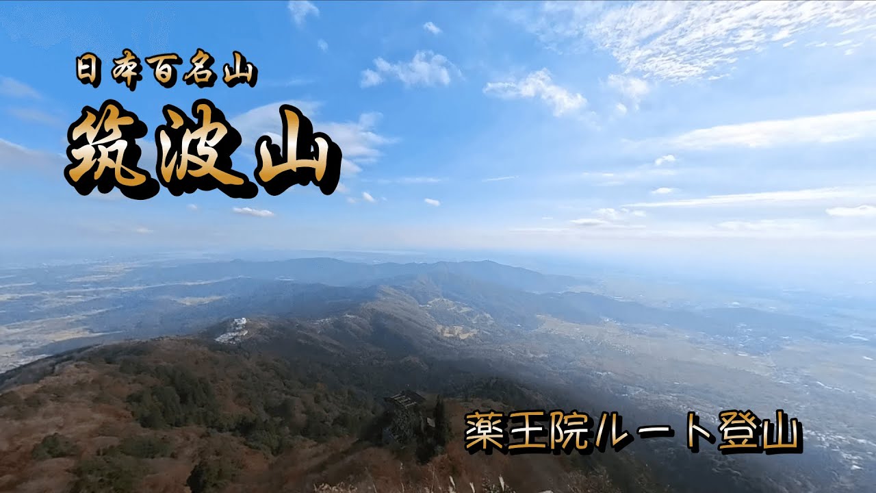 【モトブログ】#53  登山ツーリング 2025.11.16 「筑波山」