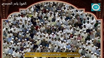الشيخ ياسر الدوسري | من سورة الجاثية | الآيات 1-22 | من صلاة الفجر 15 ربيع الأول 1441 هـ