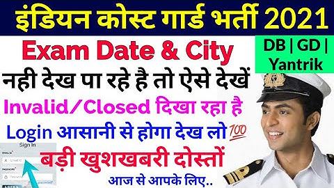 Coastguard Exam Date and City Login Problem Solved | Coast Guard DB GD Exam Date,City Kaise Dekhe