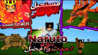 "تحميل 🔥 مود ناروتو الجديد 2025 لماينكرافت للجوال | Naruto Mod" screenshot 2