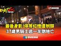 北捷隨機攻擊事件