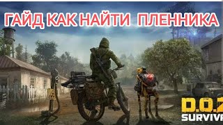 Doz survival КАРЦЕР как НАЙТИ ПЛЕННИКА ЕСЛИ ДВЕРЬ НЕ ОТКРЫЛАСЬ.