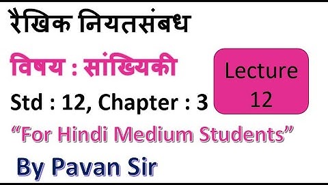 रैखिक नियतसंबंध Linear regression Ch 3 l Lecture 12 l Statisticsl Class12 Hindi Medium by Pavan Sir