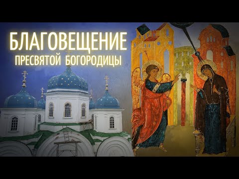 БЛАГОВЕЩЕНИЕ ПРЕСВЯТОЙ БОГОРОДИЦЫ 2021. Всенощное бдение