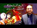 تاریخ آذربایجان ۳ آغاز جنگها با دولت عثمانی تاریخ آذربایجان ۳ آغاز جنگها با دولت عثمانی
